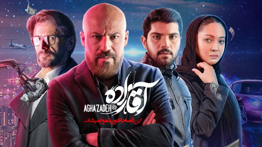 Cover image of Aghazadeh's first episode with English subtitles