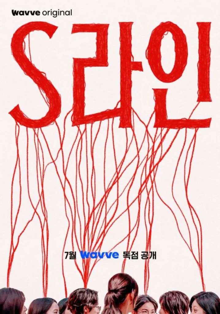 S Line